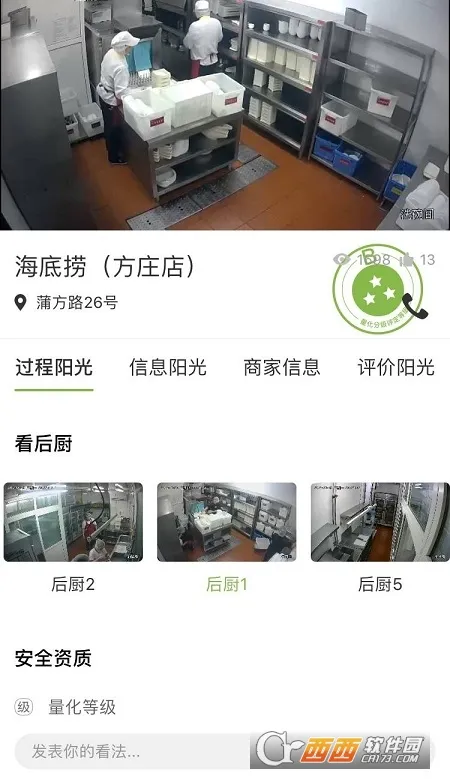 北京阳光餐饮(餐饮安全监管)v6.293.69 免费版截图1