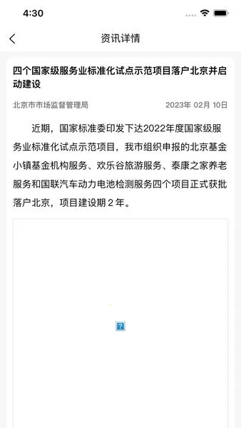 北京阳光餐饮(餐饮安全监管)v6.293.69 免费版截图4