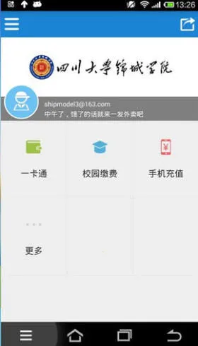 校园安心付(校园支付)v3.14.2 安卓版截图0