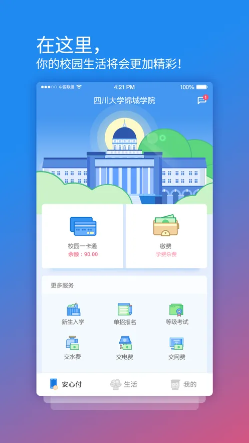 校园安心付(校园支付)v3.14.2 安卓版截图2
