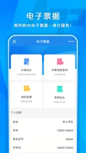 校园安心付(校园支付)v3.14.2 安卓版截图4