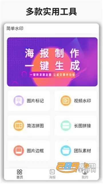 简单水印2025官方最新版本v3.9.19 官方正版截图3