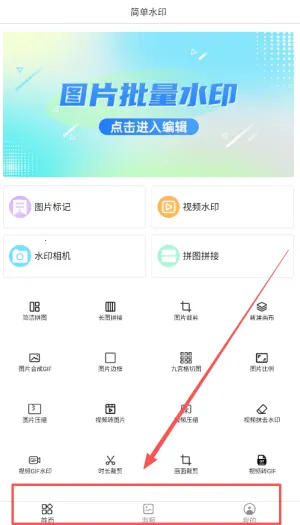简单水印2025官方最新版本 简单水印2025官方最新版本