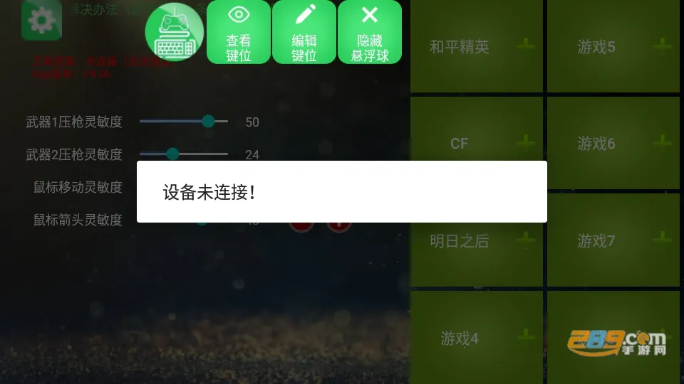 魅影免费版(游戏辅助)v5.25 免费版截图1
