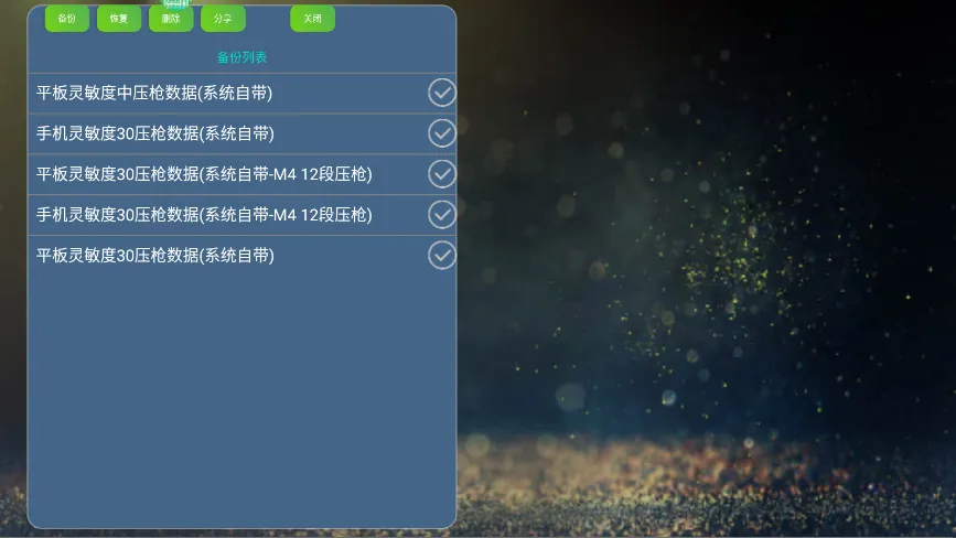魅影免费版(游戏辅助)v5.25 免费版截图4