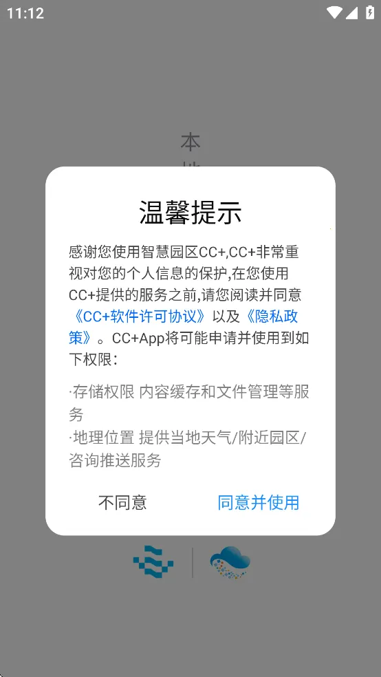 智慧园区CC+(园区综合服务)v1.8.7 官方正版截图2