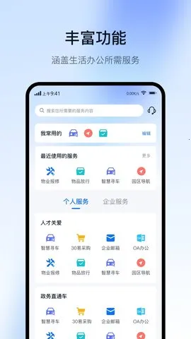 智慧园区CC+(园区综合服务)v1.8.7 官方正版截图4