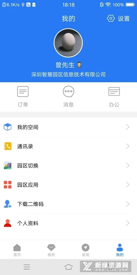 智慧园区CC+(园区综合服务) 智慧园区CC+(园区综合服务)