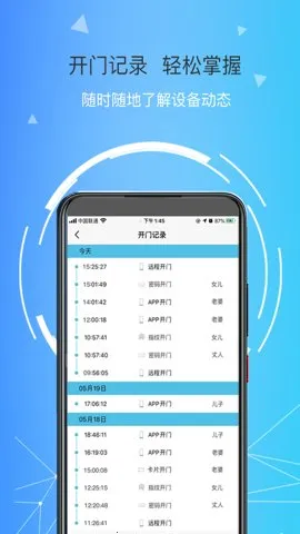 琨山智能锁(智能门锁管理)v2.0.6 免费版截图4
