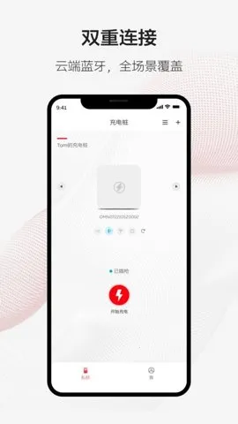 ABBAbility充电桩程序2025官方最新版本v2.3.0 官方正版截图3