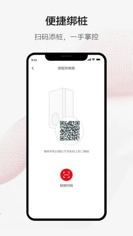 ABBAbility充电桩程序2025官方最新版本v2.3.0 官方正版截图2