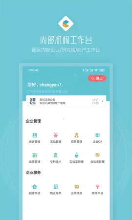 创社区(企业办公助手)v1.0.6 安卓版截图1