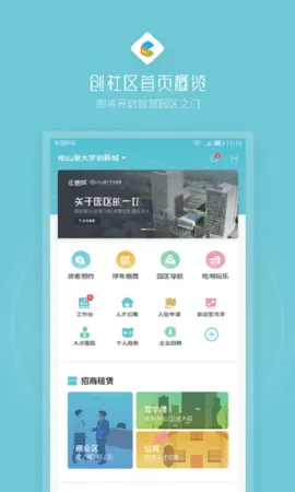 创社区(企业办公助手)v1.0.6 安卓版截图0