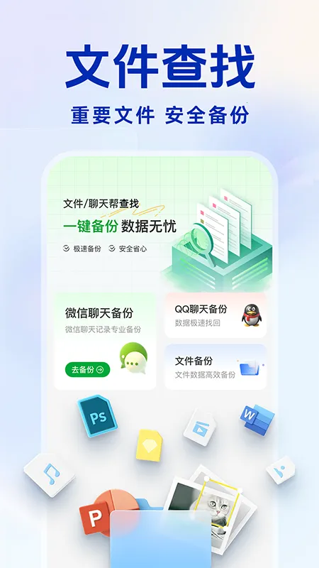 聊天记录备份王(数据备份恢复)v1.0.2 安卓版截图1