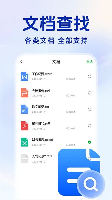 聊天记录备份王(数据备份恢复)v1.0.2 安卓版截图0