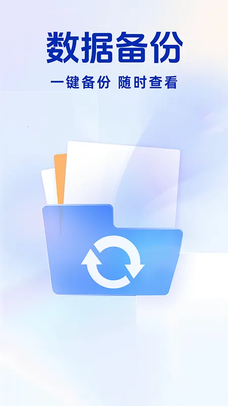 聊天记录备份王(数据备份恢复)v1.0.2 安卓版截图4