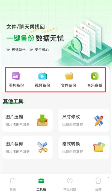 聊天记录备份王(数据备份恢复) 聊天记录备份王(数据备份恢复)