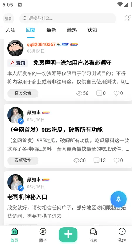 莫言社区(资源分享社区)v1.0.4 官方正版截图0