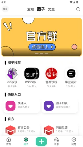 莫言社区(资源分享社区)v1.0.4 官方正版截图4