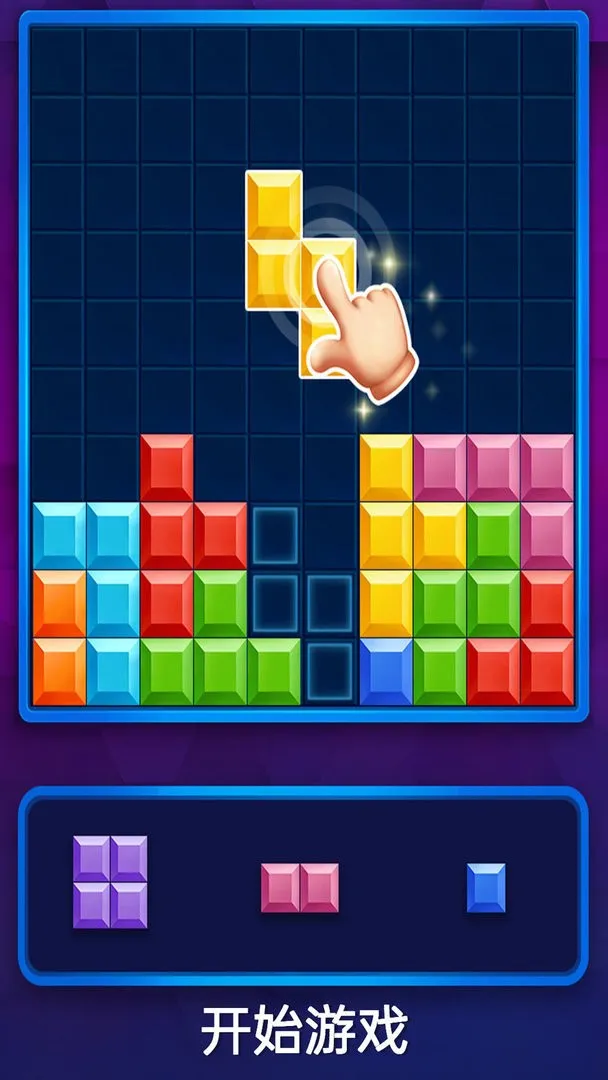 俄罗斯方块解谜(方块消除解谜)v1.1 官方正版截图3