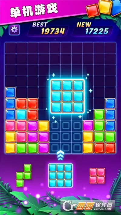 俄罗斯方块解谜(方块消除解谜) 俄罗斯方块解谜(方块消除解谜)