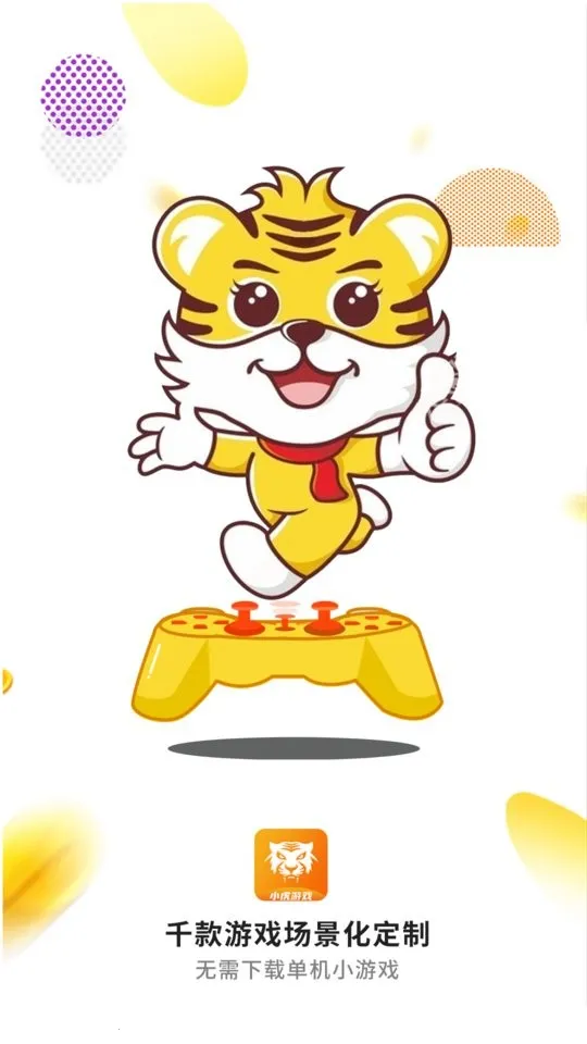 小虎TV(游戏资源汇) 小虎TV(游戏资源汇)