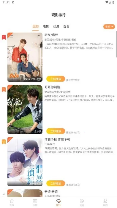 腐剧TV5.0最新手机版截图0