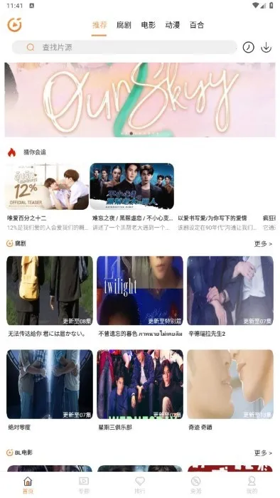 腐剧TV5.0最新手机版截图2