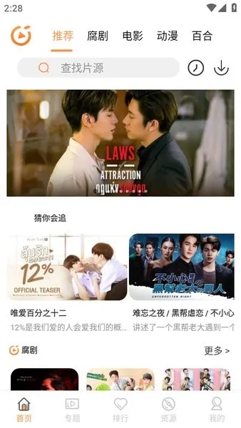 腐剧TV5.0最新手机版截图4