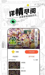 趣漫画(漫画阅读)截图1