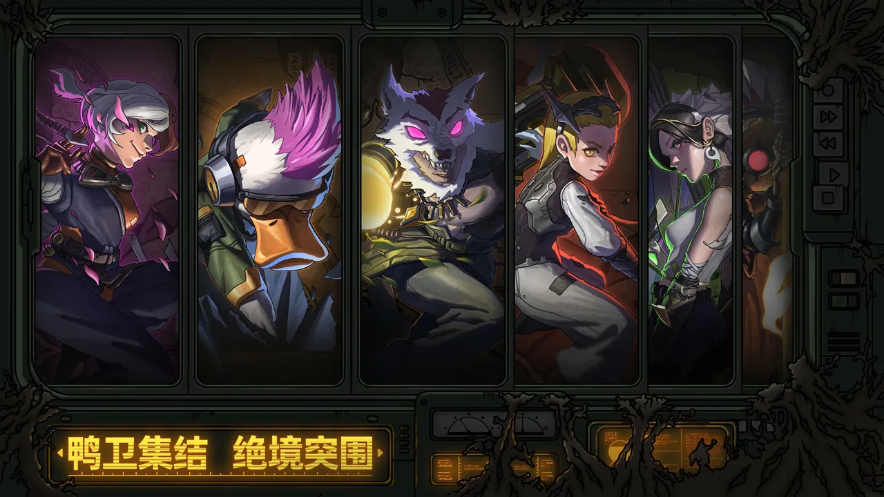 绝地鸭卫2025官方正版v0.2.3 免费版截图4