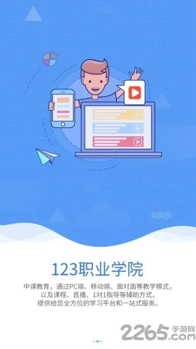 123职业学院安卓版手机版截图3