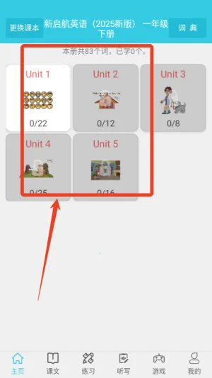 小学英语单词通2025下载安装 小学英语单词通2025下载安装