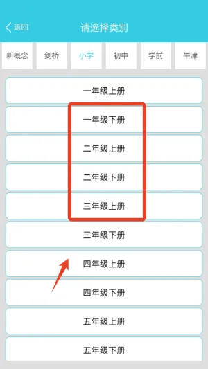 小学英语单词通2025下载安装 小学英语单词通2025下载安装