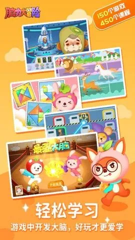 脑力大冒险2025官方最新版本v5.01.04 免费版截图2