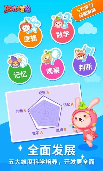 脑力大冒险2025官方最新版本v5.01.04 免费版截图3