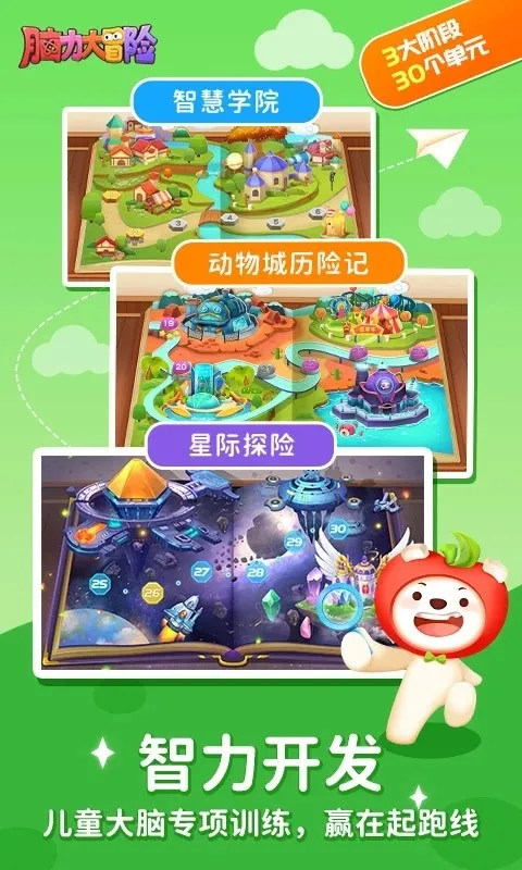 脑力大冒险2025官方最新版本v5.01.04 免费版截图4