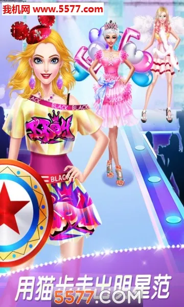 超级名模时装秀2025官方正版v1.0.0 安卓版截图0