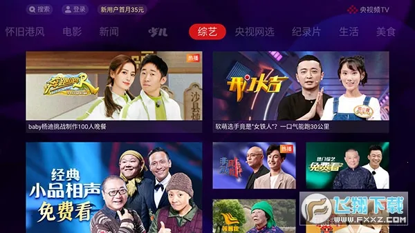 CBOX央视影音2025官方最新版本v7.8.4 手机版截图0