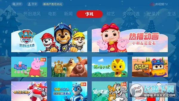 CBOX央视影音2025官方最新版本v7.8.4 手机版截图1