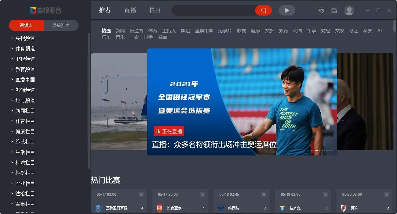 CBOX央视影音2025官方最新版本v7.8.4 手机版截图3