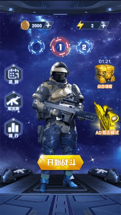 荒岛枪训营最新手机版v3.0 安卓版截图1