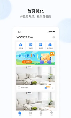 YCC365Plus(智能监控)v6.1041.0.9844 安卓版截图3