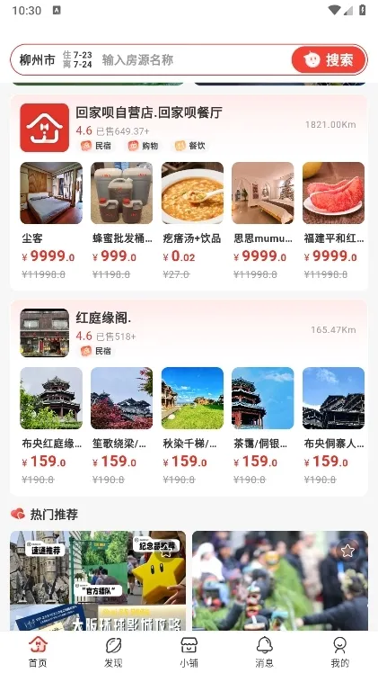 回家呗民宿2025最新版本 回家呗民宿2025最新版本