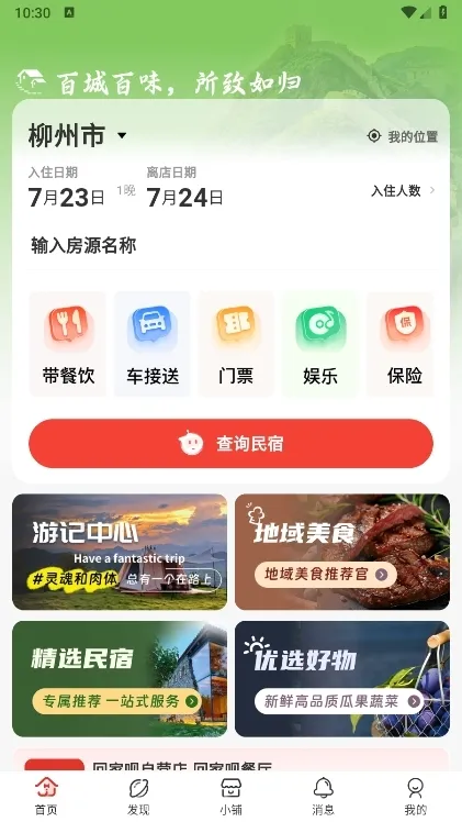 回家呗民宿2025最新版本 回家呗民宿2025最新版本