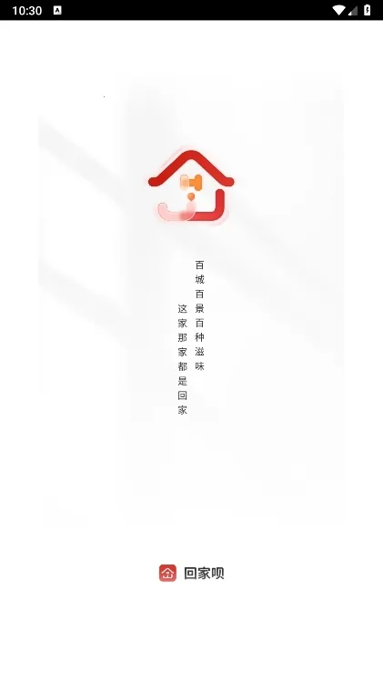 回家呗民宿2025最新版本 回家呗民宿2025最新版本