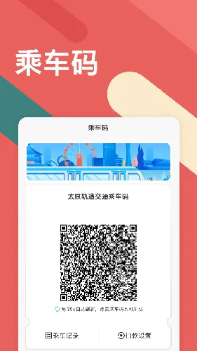 听景太原地铁(地铁出行服务)v2.4.3.1 安卓版截图2