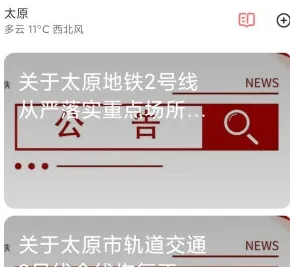 听景太原地铁(地铁出行服务) 听景太原地铁(地铁出行服务)