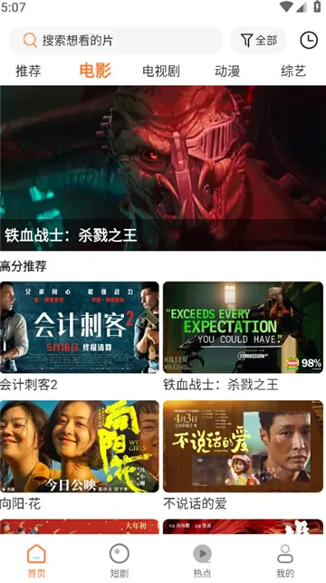 白天鹅影视最新手机版v1.9.7 官方正版截图3