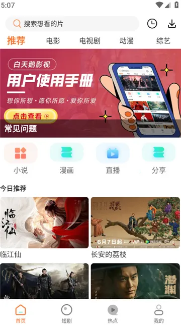白天鹅影视最新手机版v1.9.7 官方正版截图2
